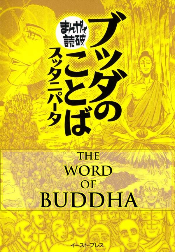 The Word of Buddha