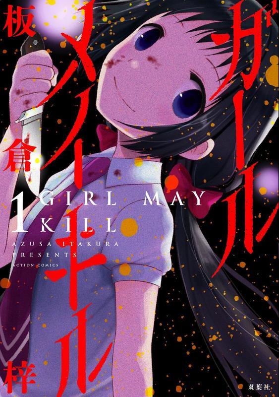 Girl May Kill [Official]