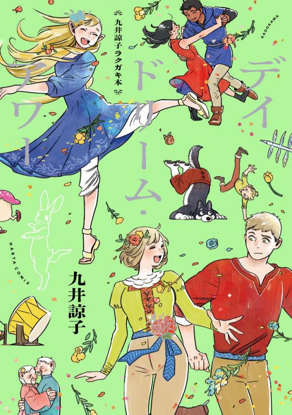 Dungeon Meshi Daydream Hour Compilation Book (PARTIAL FAN TRANSLATION)