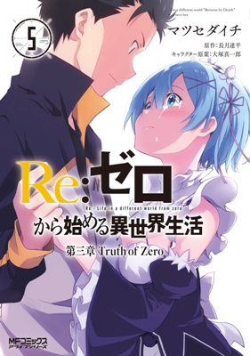 Re:Zero - Starting Life in Another World: Chapter 3 - Truth of Zero